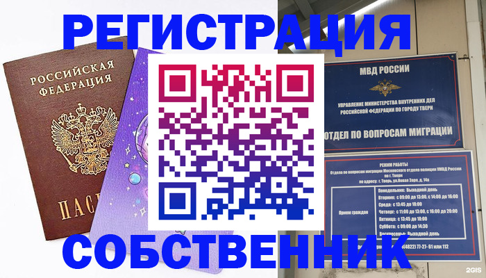 прописка ребенка в Курске
