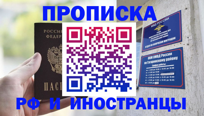 временная регистрация в квартире в Курске